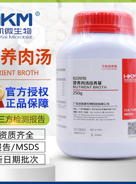 营养肉汤培养基(普通肉汤)BR250g/瓶细菌培养正品022010广东环凯