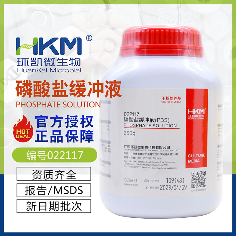 磷酸鹽緩沖液PBS培養基環凱批發