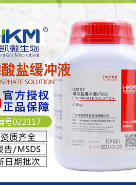 磷酸盐缓冲液PBS 022117环凯0.03mol/L，pH7.2用于样品稀释022118