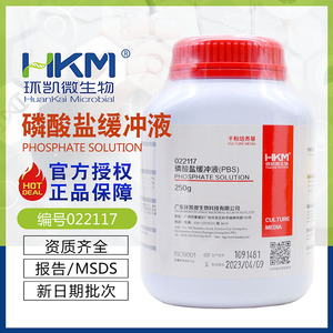 磷酸盐缓冲液PBS培养基环凯批发