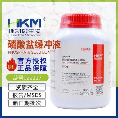 磷酸盐缓冲液PBS培养基环凯批发