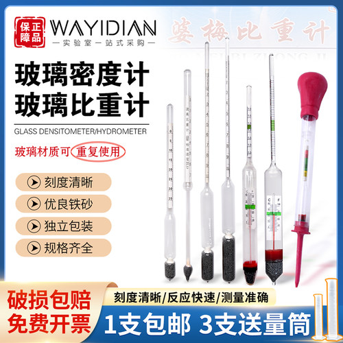 玻璃密度计泥浆比重计液体密度计海水密度计盐度计婆梅计0-35包邮