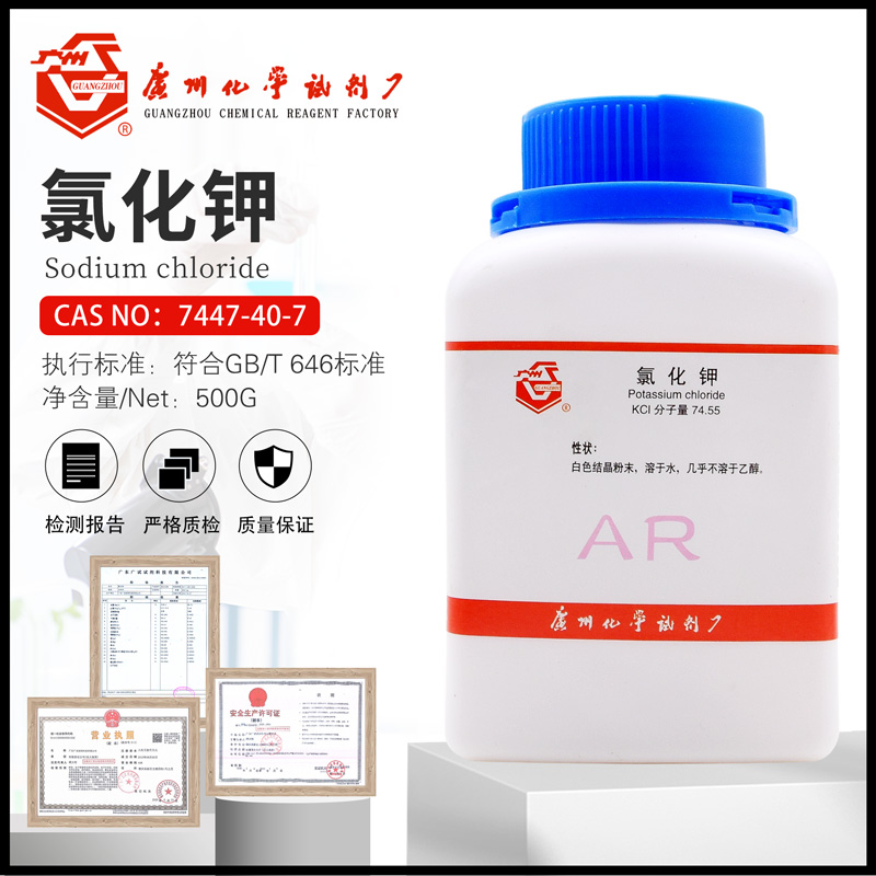广试氯化钾化学试剂分析纯AR/GR500g优级纯99.5%白色结晶粉末KCI