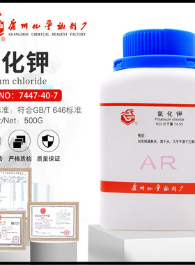 广试氯化钾化学试剂分析纯AR/GR500g优级纯99.5%白色结晶粉末KCI