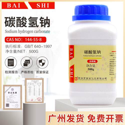 碳酸氢钠小苏打粉分析纯AR500g/瓶化学试剂科研实验用品