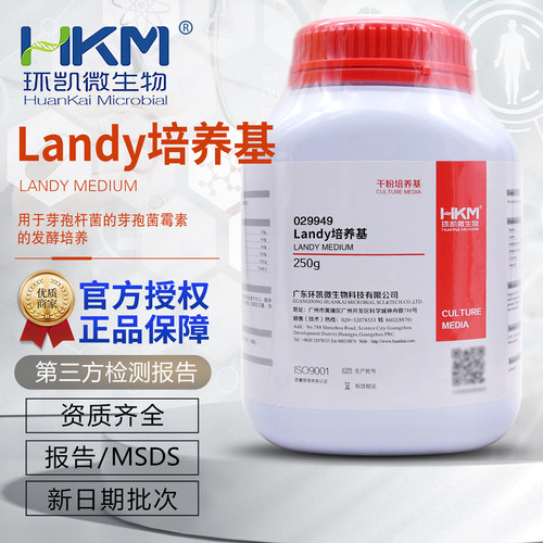 Landy培养基BR250g/瓶029949芽孢杆菌霉素发酵培养包邮环凯微生物