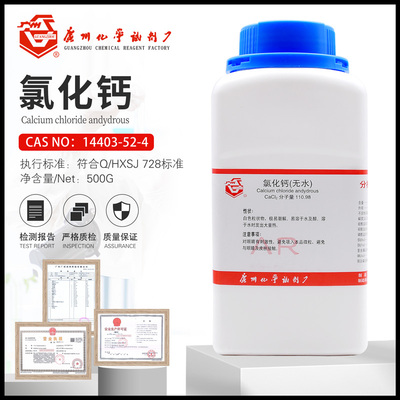 无水氯化钙二水化学试剂AR500g干燥剂除湿防潮防霉分析纯广州广试
