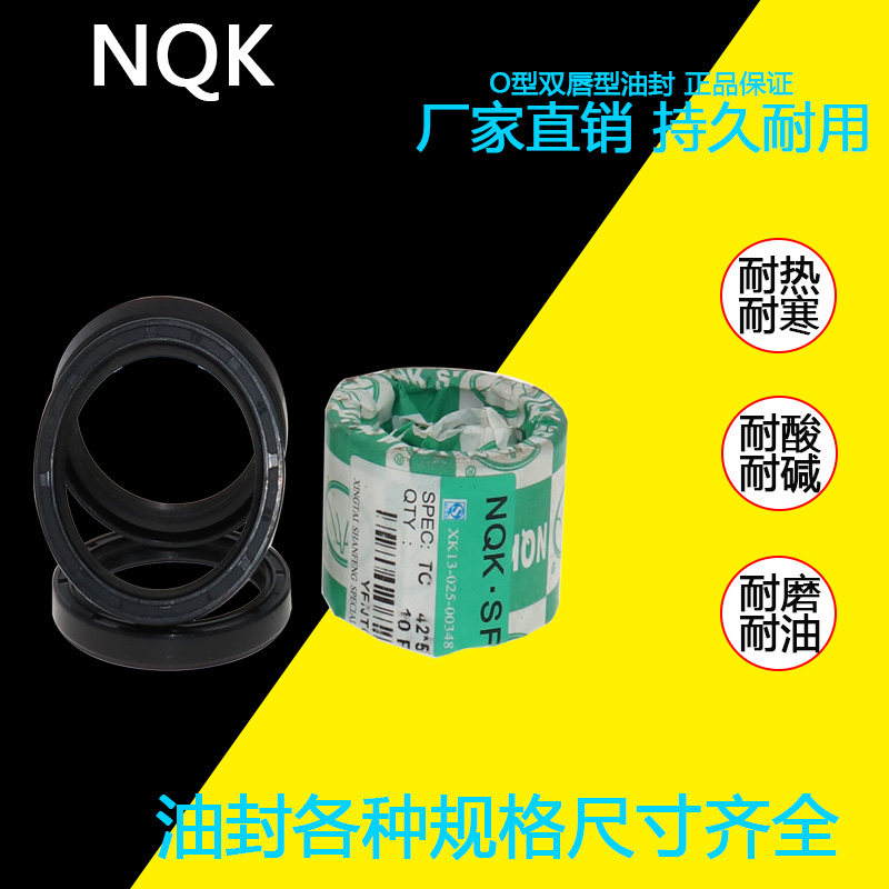 进口NQK骨架油封TC30*42/45*4.5/5/6/7/8/9/10/10.5/11NAK质量