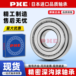 6002 6001 6003 6004 6006ZZ 高速日本进口PXE轴承608 6005 6000
