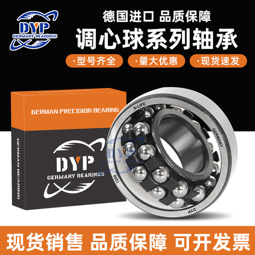 德国进口DYP调心球轴承 2310 2311 2312 2313 2314 2315 K ATN