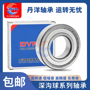 丹洋哈尔滨轴承6200 6201 6202 6203 6204 6205 6206 6207 6208ZZ