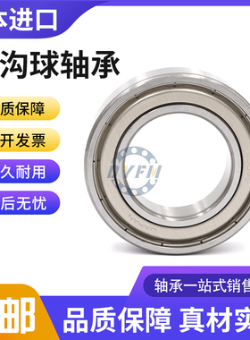 日本进口深沟球轴承608 6000 6001 6002 6003 6004ZZ DDU