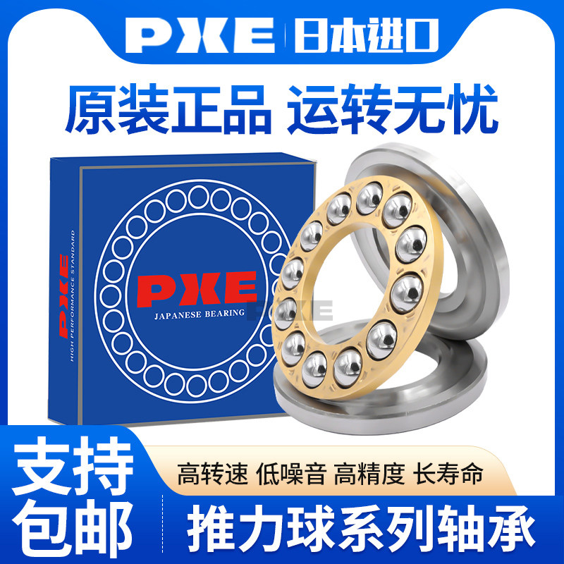 日本进口PXE微型推力球轴承 F4-9M F4-10M F5-10M F5-11M F5-12M