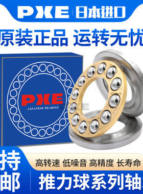 日本进口PXE微型推力球轴承 F2-6M F2.5-6M F3-6M F3-8M F4-8M