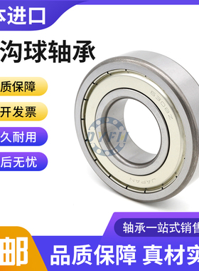 正品日本进口轴承 6018 6019 6020 6021 6022 6024 ZZ DDU
