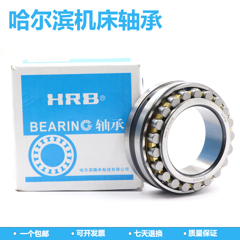 哈尔滨HRB机床主轴轴承 NN3064 NN3068 NN3072 NN3076 K/P4 5 W33