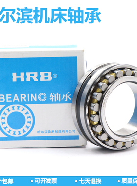 哈尔滨HRB机床主轴轴承 NN3064 NN3068 NN3072 NN3076 K/P4 5 W33