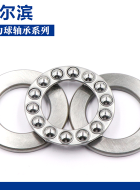 哈尔滨推力球轴承35200 35201 35202 35203 35204 35205 35205U