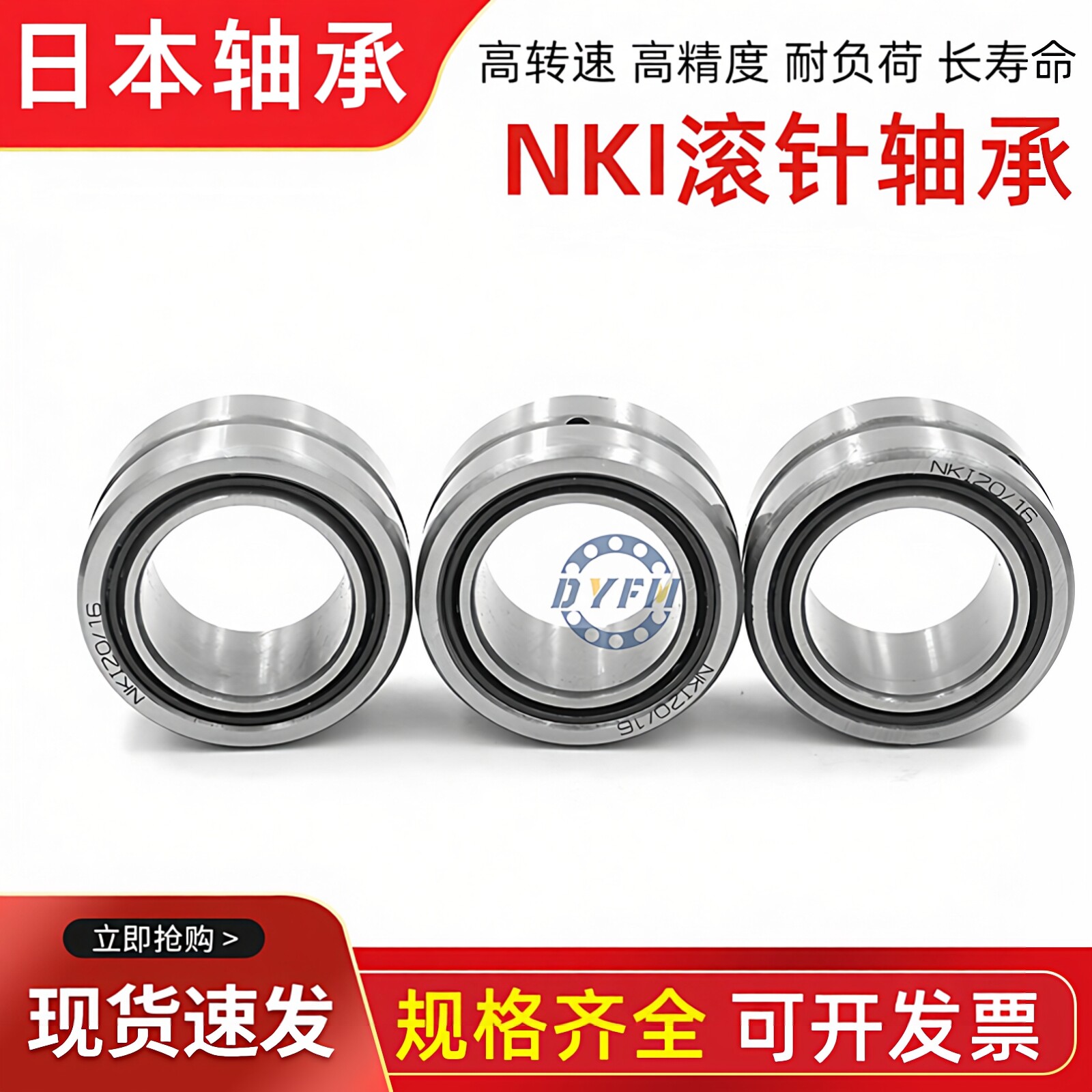 日本进口滚针轴承RNA NA4900 4901 4902 4903 4904 4905 4906A - 实物图