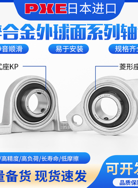 日本进口锌合金座轴承KP KFL08 000 001 002 003 004 005 006