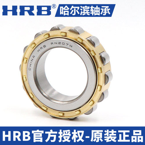 正品哈尔滨HRB圆柱滚子轴承RN219 220 222 228 304 305 306 307E