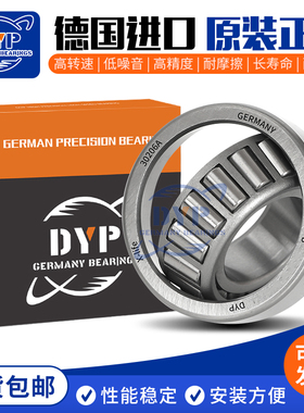 德国DYP进口圆锥滚子轴承 31336