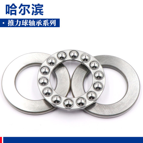 哈尔滨 推力球轴承 F-2905 8705 F-2906 8706 F-2907 8707