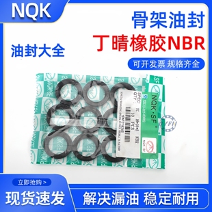 NQK骨架油封 密封TC内径17