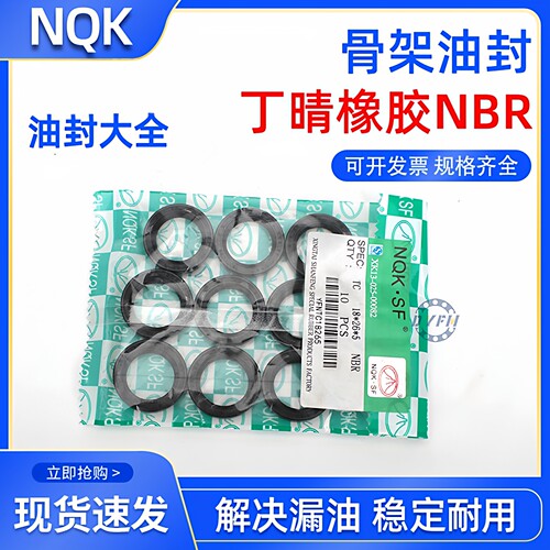 NQK骨架油封密封TC内径17