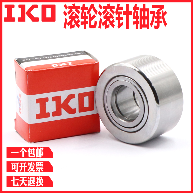 日本进口iko支撑滚轮轴承