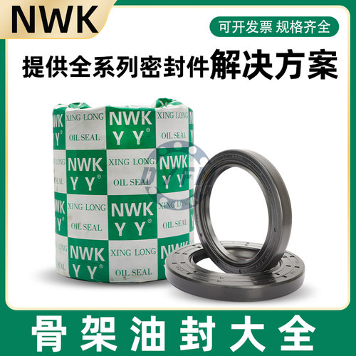 骨架油封NWK 28*40/42/45/47/48/50/52*5/7/8/10/11/12进口TG4/TC