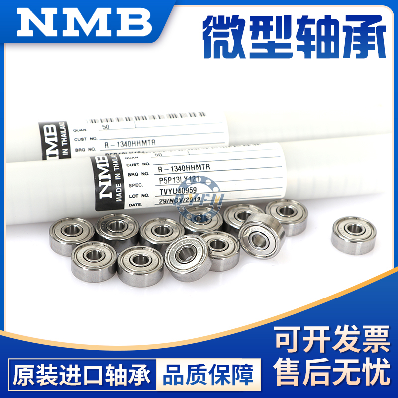 NMB624高速微型玩具小轴承线切割轴承625内径3mm 626 627 629 608 五金/工具 深沟球轴承 原图主图