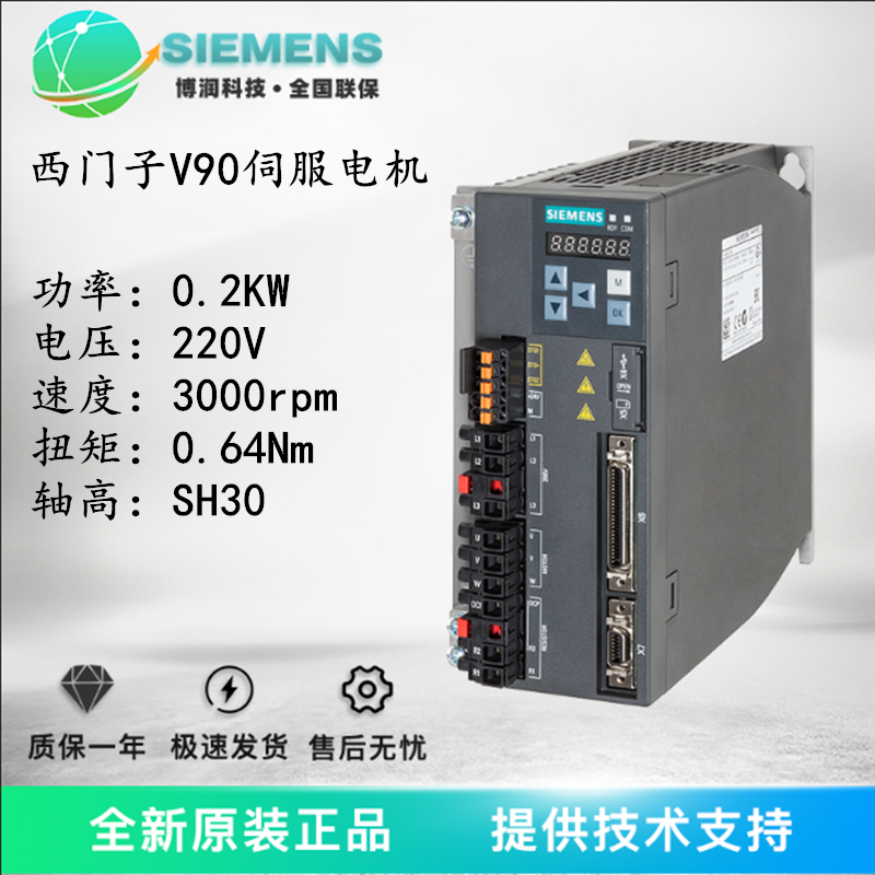 西门子V90伺服电机0.2KW220V