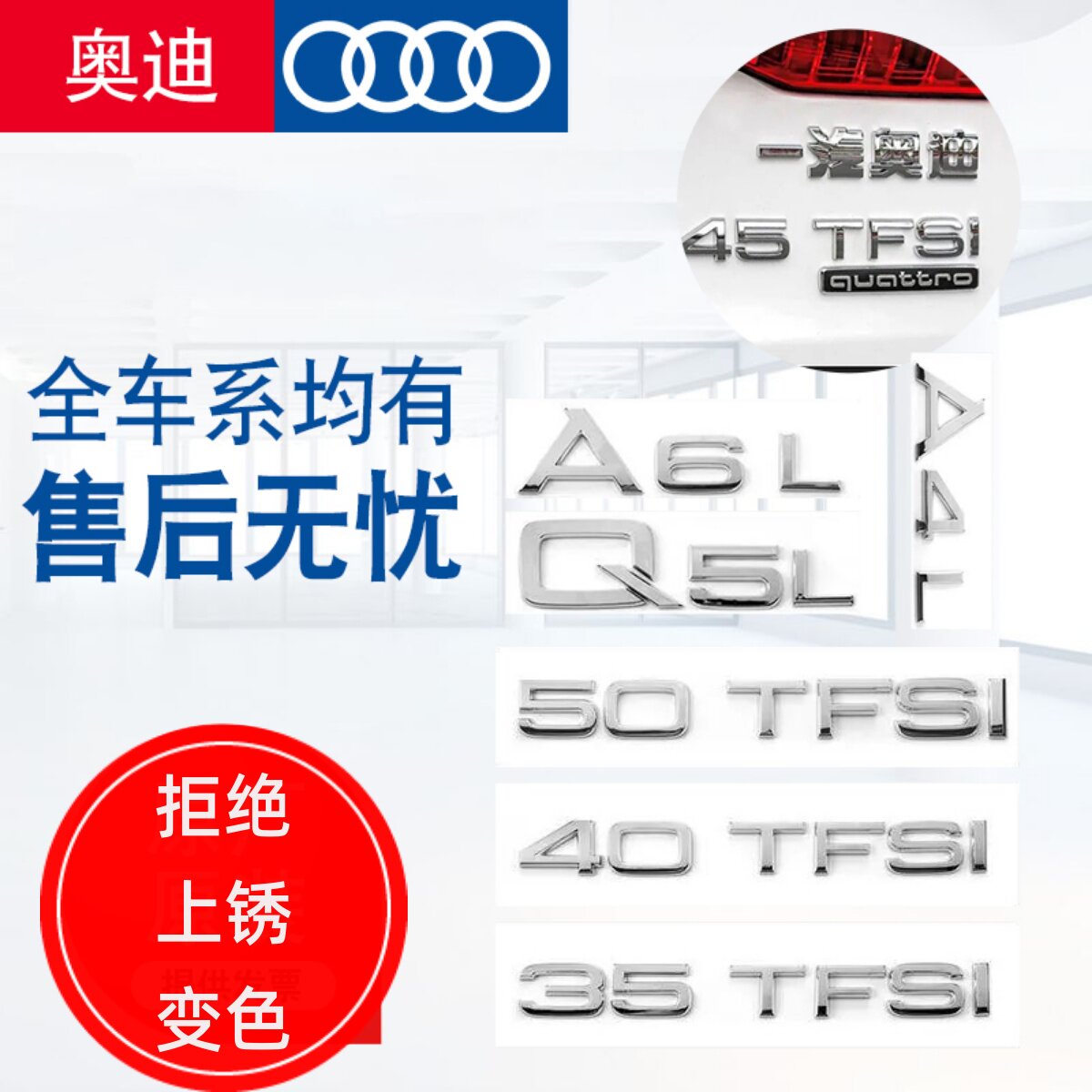奥迪a1a3q3q5q7a5a7a8la4la6l排量标贴尾标字标后标志35tfsi原厂