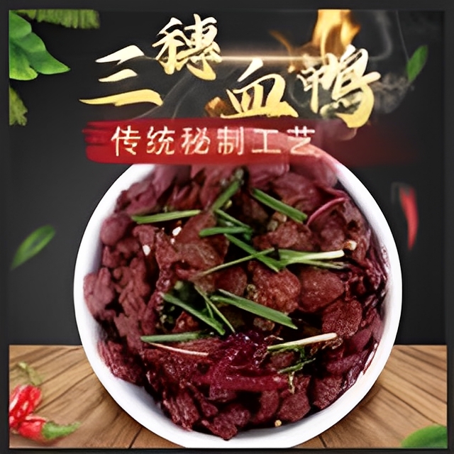 中国四大名鸭之一贵州三穗血鸭土特产新鲜食用农产品现拍现炒包邮