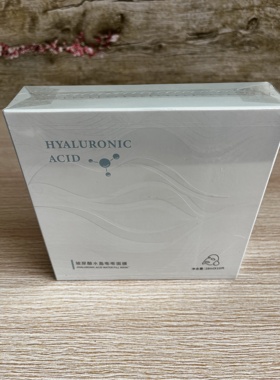 美容院同款 天玺 兰馨婷 玻尿酸水盈嘭嘭面膜补水保湿滋润肌肤