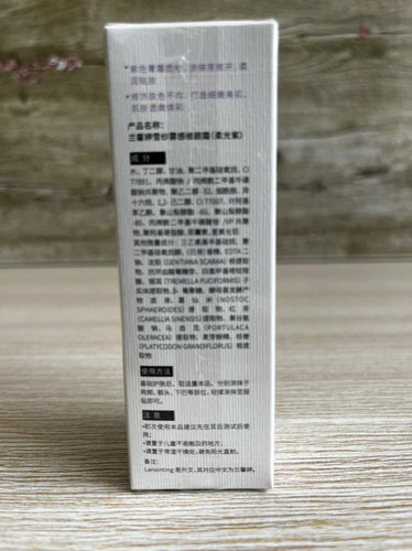 天玺美容雪纱雾感修颜霜（柔光紫）原隔离萃润美颜乳