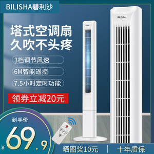 无叶风扇电风扇家用塔扇落地扇摇头轻音立式台扇电扇宿舍床头电扇