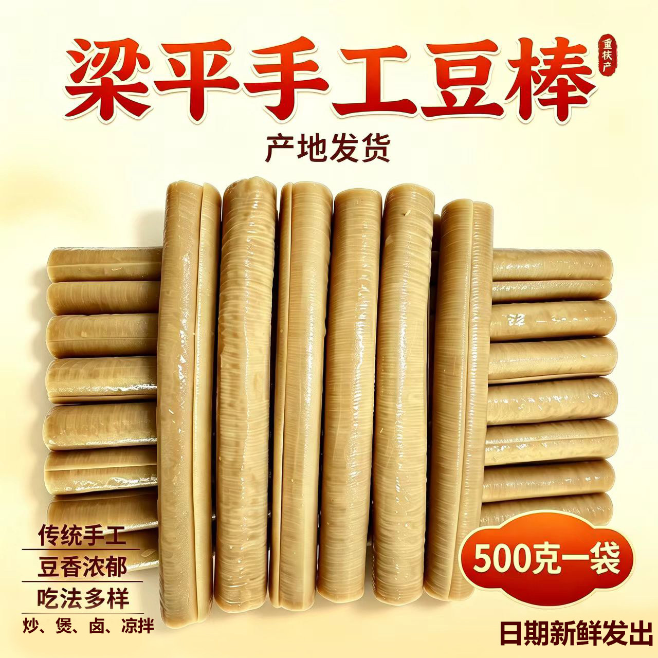 重庆梁平特产豆棒豆笋手工正宗豆筋中节优质豆杆传统豆棒散装1斤