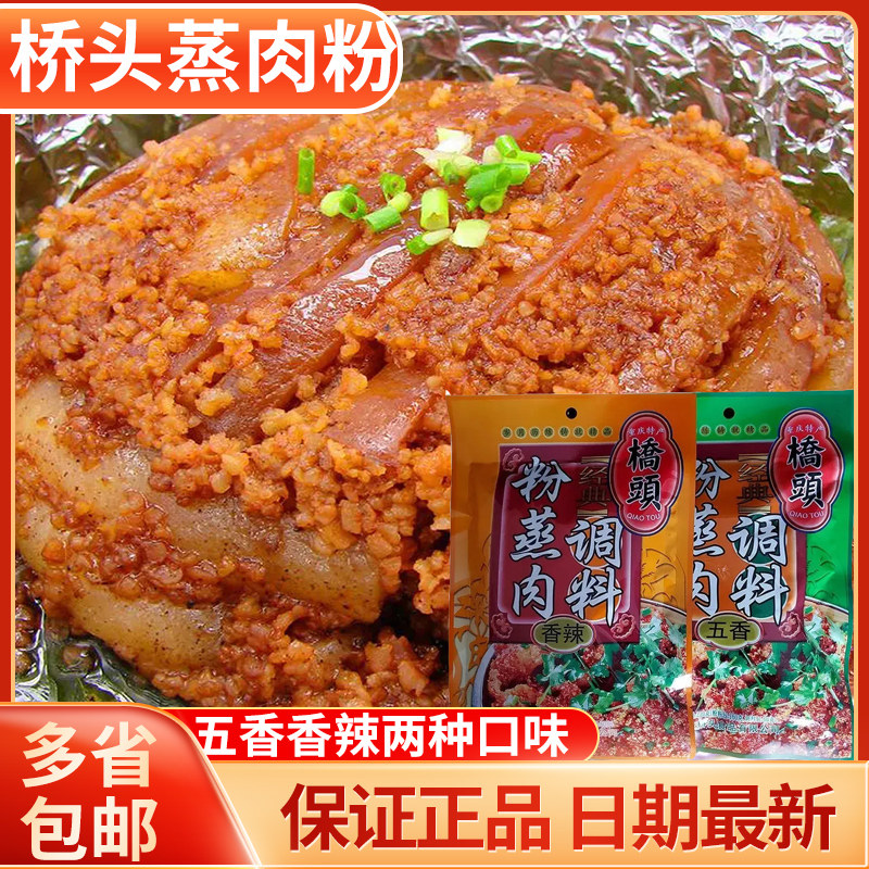 桥头蒸肉米粉正宗重庆粉蒸肉专用粉香辣调料四川特产家用蒸肉米粉,粮油调味/速食/干货/烘焙,复合食品调味剂,淘宝优惠券,粉丝福利购,淘宝优惠卷
