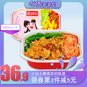 只投螺碗自热螺狮粉260g方便速食广西柳州正宗自热火锅螺丝粉3盒