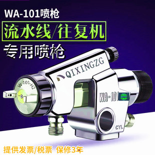 日本进口WA 200自动喷枪UV涂料银粉光油包衣机流水线喷漆 101
