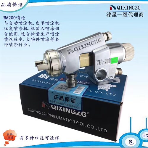 漆星WA-200自动喷枪头陶瓷釉