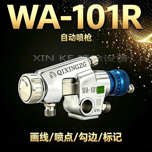 XINKEZGWA-101R自动喷枪