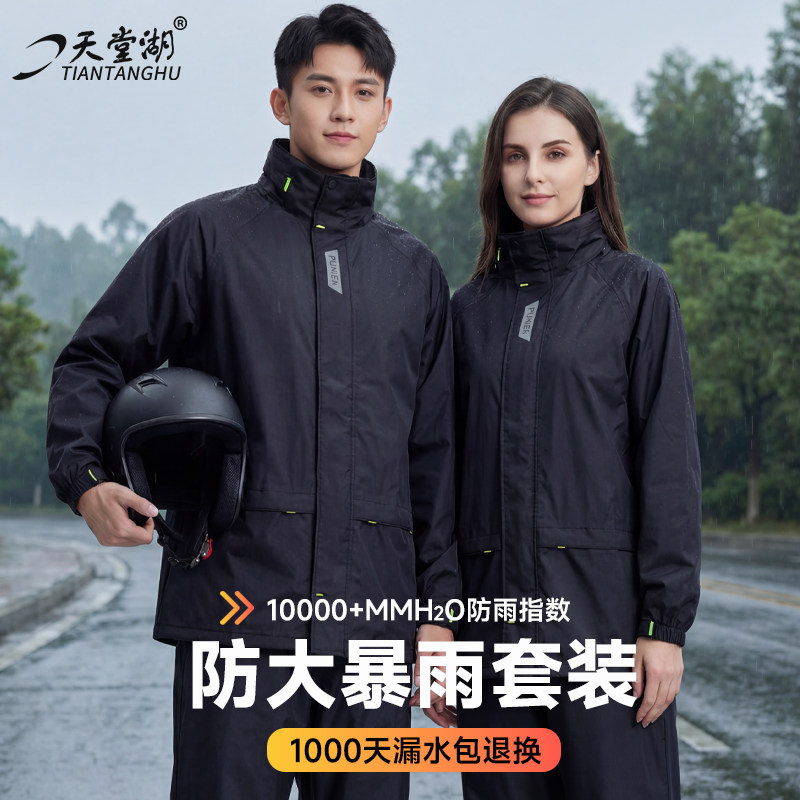 天堂湖雨衣雨裤套装摩托车分体式骑行服电动车骑手外卖全身防暴雨