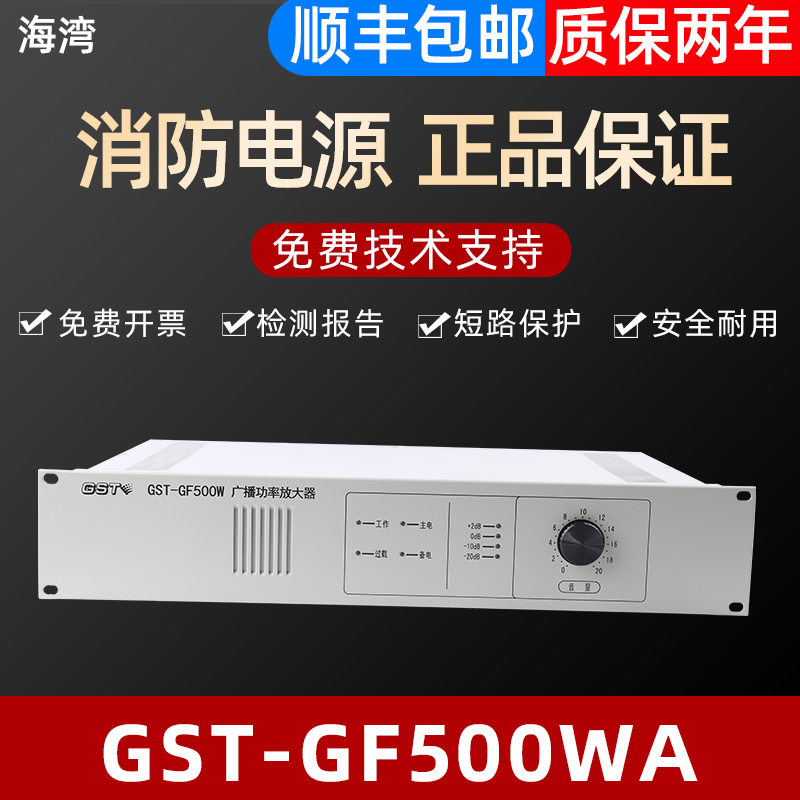 海湾消防广播功率放大器GST-GF500W老款停产可用HY2733D完全代替