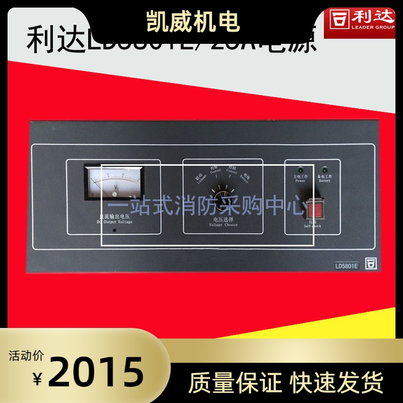 北京利达主机电源LD5801E/25A电源LD5801EN LD5802E LD5803E电源
