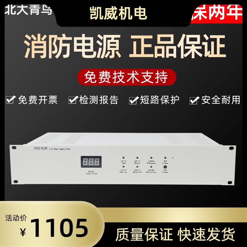 北大青鸟消防电源（柏宜）BYF-PC20M柜式防电源20A全新
