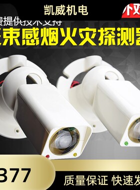 消防红外对射探测器光束火灾探测器JTY-HF-YJLH103线型感烟探测器