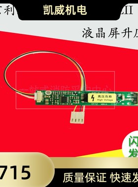 北京利达华信LD128E、LD128EII液晶屏升压板、高压板